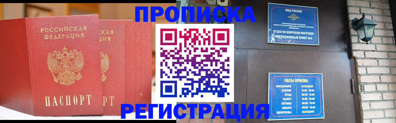 временная регистрация для всех в Видном