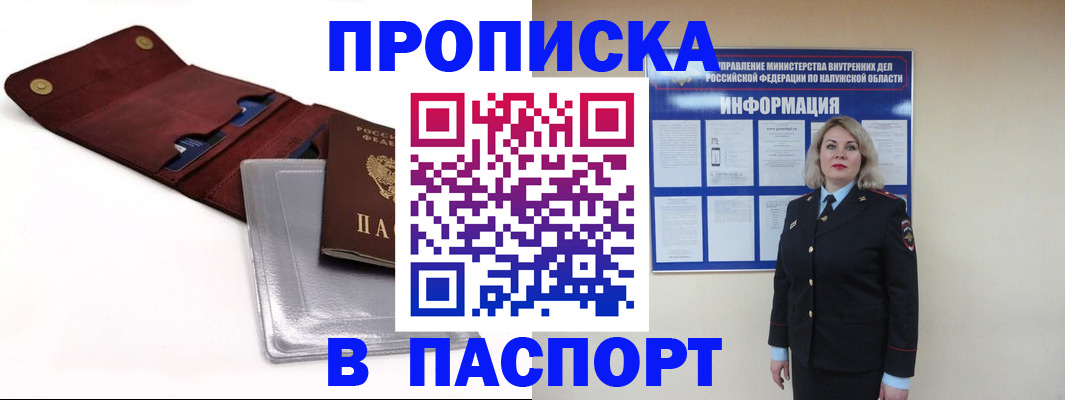 временная прописка в Видном