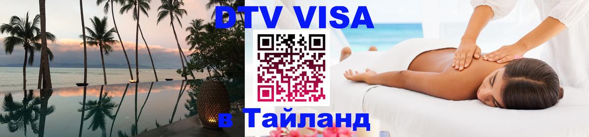 Цены на DTV визу в Таиланд — пакеты услуг, достаточно даже паспорта - Видное  03.10.2025 